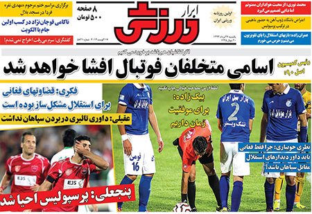 اخبار,اخبارورزشی,صفحه نخست روزنامه های ورزشی 