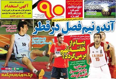 اخبار,اخبار ورزشی ,روزنامه های ورزشی 