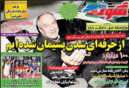 اخبار,اخبار ورزشی ,روزنامه های ورزشی 