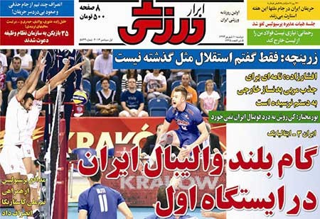اخبار,اخبار ورزشی ,روزنامه های ورزشی 