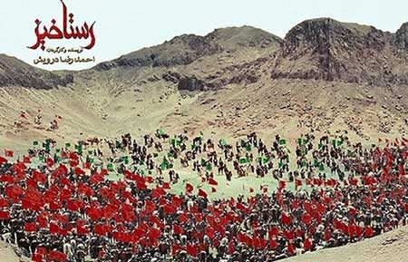 اخبار,اخبار فرهنگی ,فیلم سینمایی رستاخیز