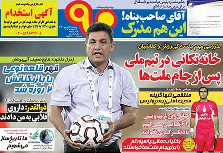 اخبار,اخبار ورزشی ,صفحه نخست روزنامه های ورزشی
