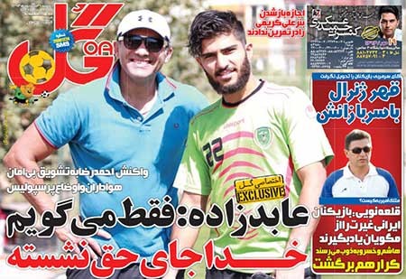 اخبار,اخبار ورزشی ,صفحه نخست روزنامه های ورزشی