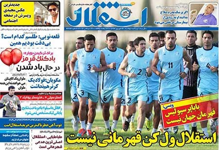 اخبار,اخبار ورزشی ,صفحه نخست روزنامه های ورزشی