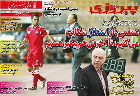 اخبار,اخبار ورزشی ,صفحه نخست روزنامه های ورزشی