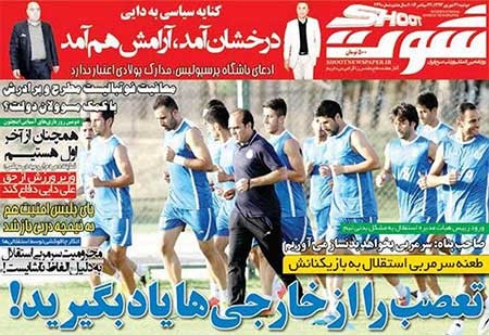 اخبار,اخبار ورزشی ,صفحه نخست روزنامه های ورزشی