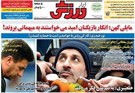 اخبار,اخبار ورزشی ,صفحه نخست روزنامه های ورزشی