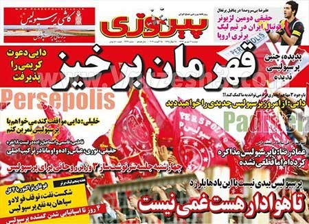 اخبار,اخبار ورزشی , روزنامه های ورزشی