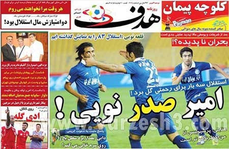 اخبار,اخبار ورزشی , روزنامه های ورزشی