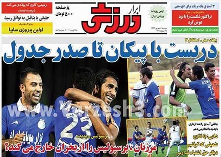 اخبار,اخبار ورزشی , روزنامه های ورزشی