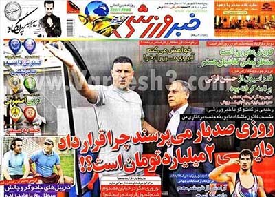 اخبار,اخبارورزشی,صفحه نخست روزنامه های ورزشی