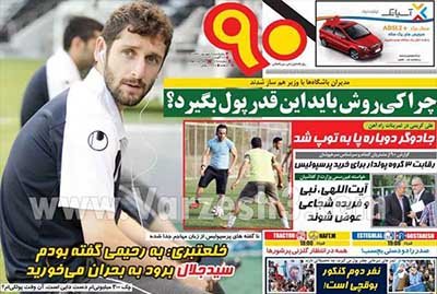 اخبار,اخبارورزشی,صفحه نخست روزنامه های ورزشی