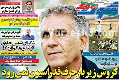 اخبار,اخبارورزشی,صفحه نخست روزنامه های ورزشی
