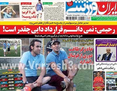 اخبار,اخبارورزشی,صفحه نخست روزنامه های ورزشی