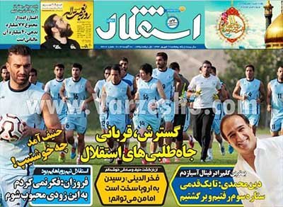 اخبار,اخبارورزشی,صفحه نخست روزنامه های ورزشی