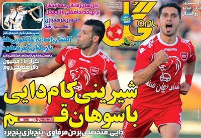 اخبار,اخبارورزشی,صفحه نخست روزنامه های ورزشی