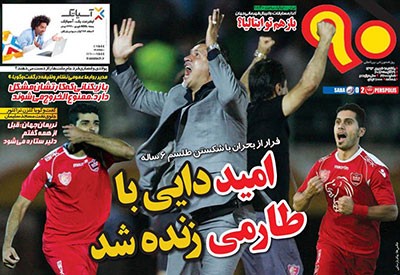 اخبار,اخبارورزشی,صفحه نخست روزنامه های ورزشی