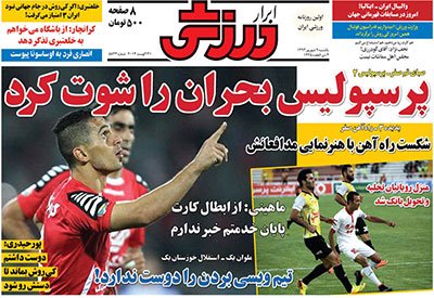اخبار,اخبارورزشی,صفحه نخست روزنامه های ورزشی