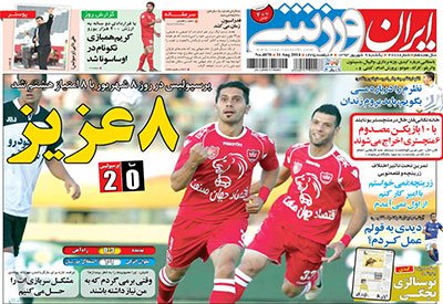 اخبار,اخبارورزشی,صفحه نخست روزنامه های ورزشی