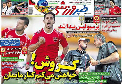 اخبار,اخبارورزشی,صفحه نخست روزنامه های ورزشی