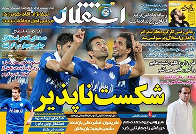 اخبار,اخبارورزشی,صفحه نخست روزنامه های ورزشی