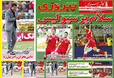 اخبار,اخبارورزشی,صفحه نخست روزنامه های ورزشی