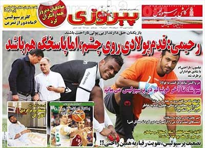 اخبار,اخبارورزشی,صفحه نخست روزنامه های ورزشی