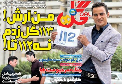 اخبار,اخبارورزشی,صفحه نخست روزنامه های ورزشی