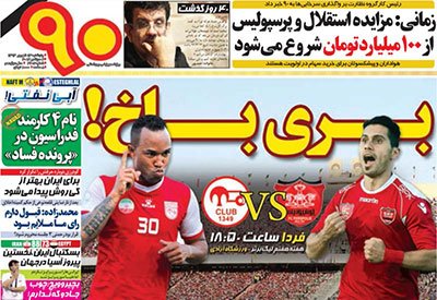 اخبار,اخبارورزشی,صفحه نخست روزنامه های ورزشی