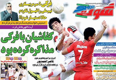 اخبار,اخبارورزشی,صفحه نخست روزنامه های ورزشی