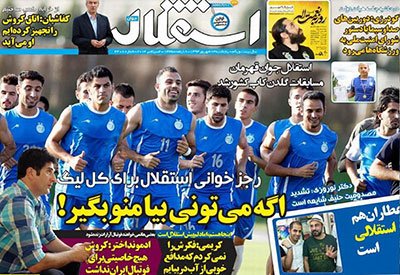 اخبار,اخبارورزشی,صفحه نخست روزنامه های ورزشی
