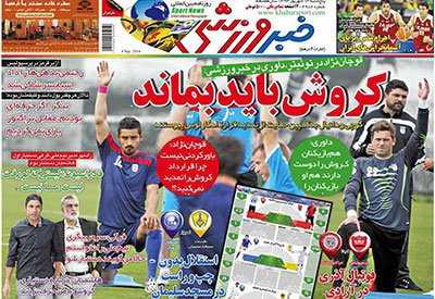 اخبار,اخبارورزشی,صفحه نخست روزنامه های ورزشی