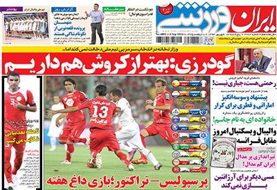 اخبار,اخبارورزشی,صفحه نخست روزنامه های ورزشی