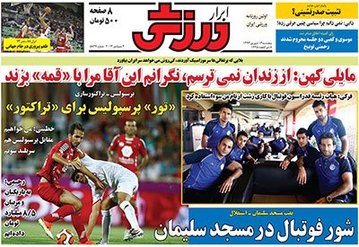 اخبار,اخبارورزشی,صفحه نخست روزنامه های ورزشی