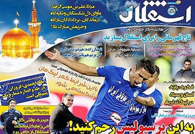 اخبار,اخبارورزشی,صفحه نخست روزنامه های ورزشی