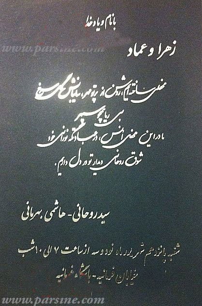 اخبار,اخبارسیاسی, ازدواج عماد هاشمی رفسنجانی 
