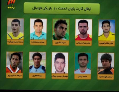 اخبار,اخبارورزشی,کارت پایان خدمت بازیکنان فوتیال