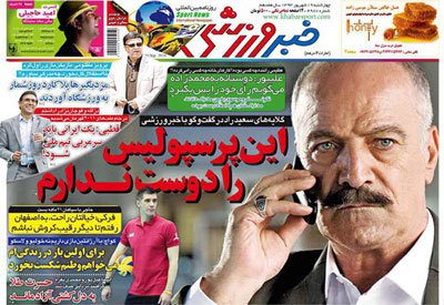 اخبار,اخبارورزشی,صفحه نخست روزنامه های ورزشی
