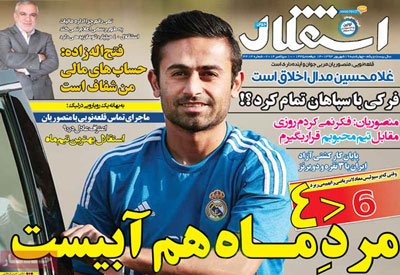 اخبار,اخبارورزشی,صفحه نخست روزنامه های ورزشی