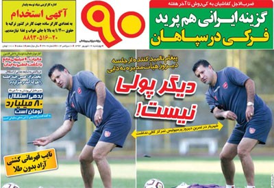 اخبار,اخبارورزشی,صفحه نخست روزنامه های ورزشی