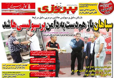 اخبار,اخبارورزشی,صفحه نخست روزنامه های ورزشی