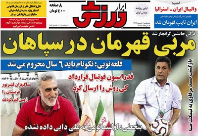 اخبار,اخبارورزشی,صفحه نخست روزنامه های ورزشی