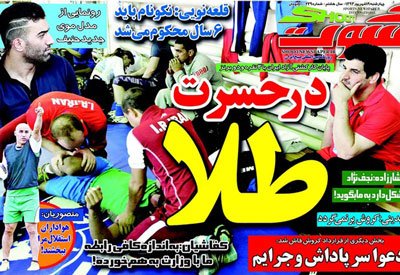 اخبار,اخبارورزشی,صفحه نخست روزنامه های ورزشی