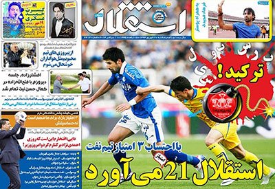 اخبار,اخبارورزشی,صفحه نخست روزنامه های ورزشی