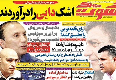 اخبار,اخبارورزشی,صفحه نخست روزنامه های ورزشی