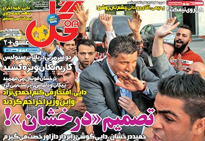 اخبار,اخبارورزشی,صفحه نخست روزنامه های ورزشی