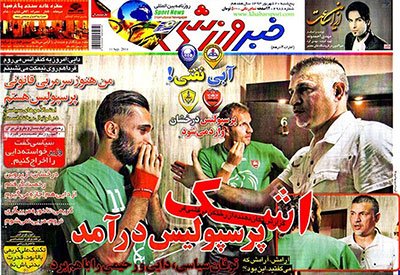 اخبار,اخبارورزشی,صفحه نخست روزنامه های ورزشی