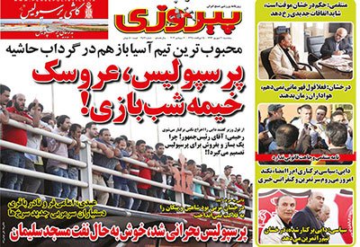 اخبار,اخبارورزشی,صفحه نخست روزنامه های ورزشی