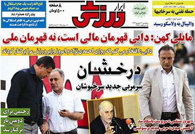 اخبار,اخبارورزشی,صفحه نخست روزنامه های ورزشی