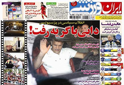 اخبار,اخبارورزشی,صفحه نخست روزنامه های ورزشی